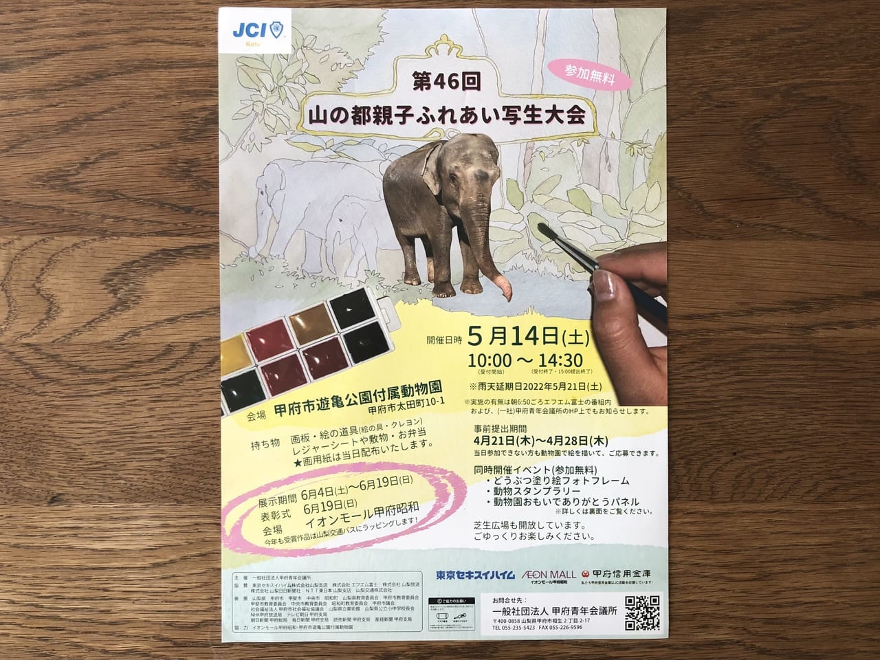 2022年遊亀公園