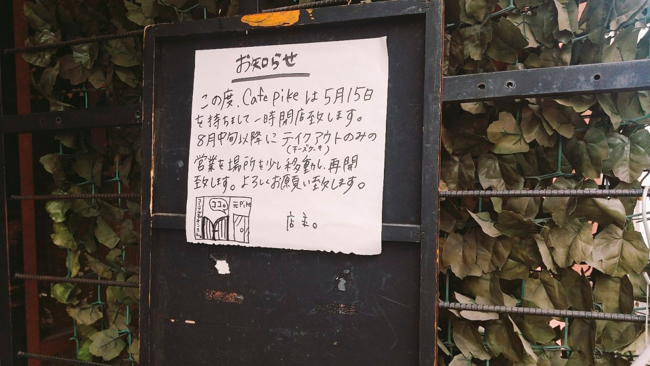 高槻市 ５月より一時閉店していた Cafe Pike が ついに新業態 ピケのチーズケーキ屋さん として再スタート 号外net 高槻市 島本町