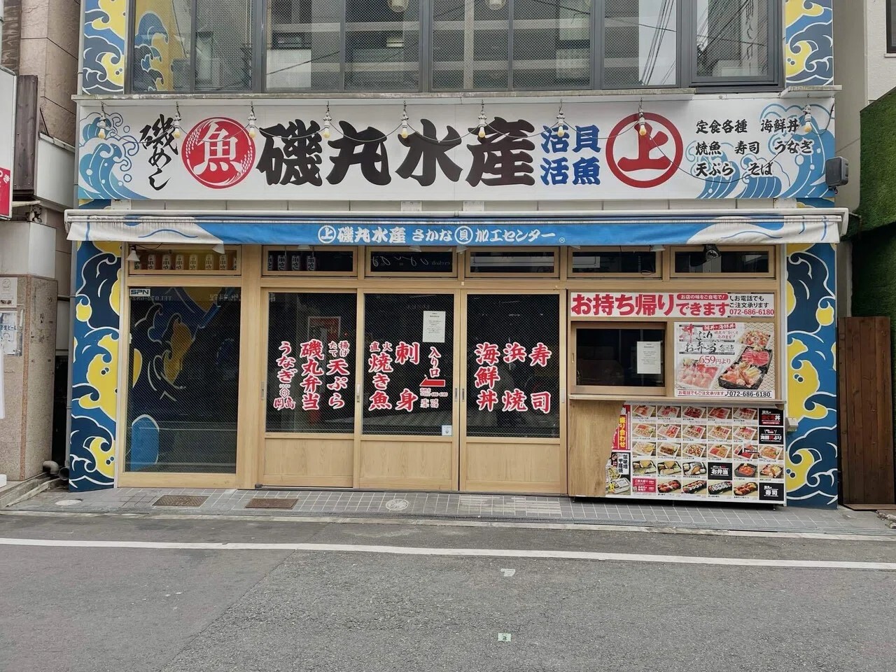 磯丸水産高槻店