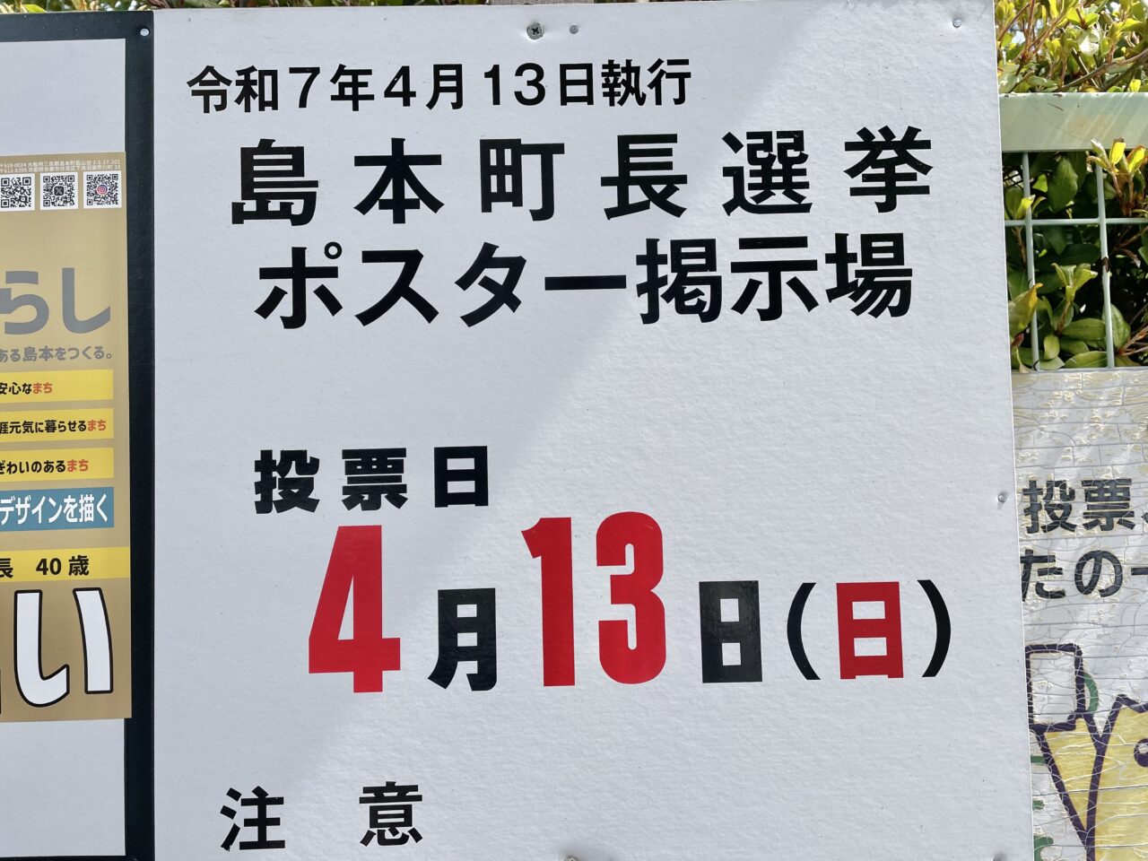 島本町長選挙
