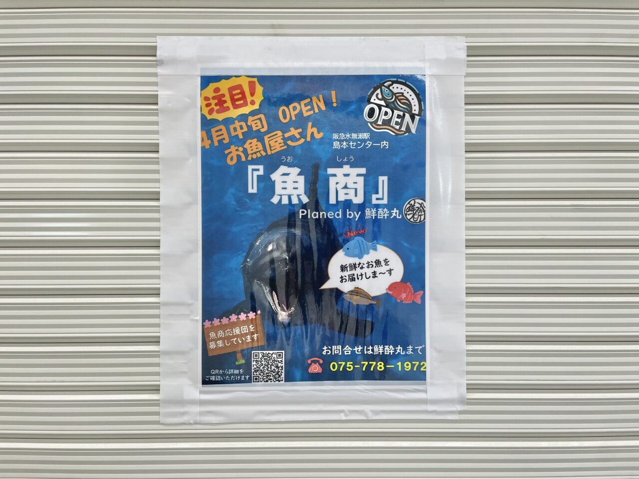 魚商