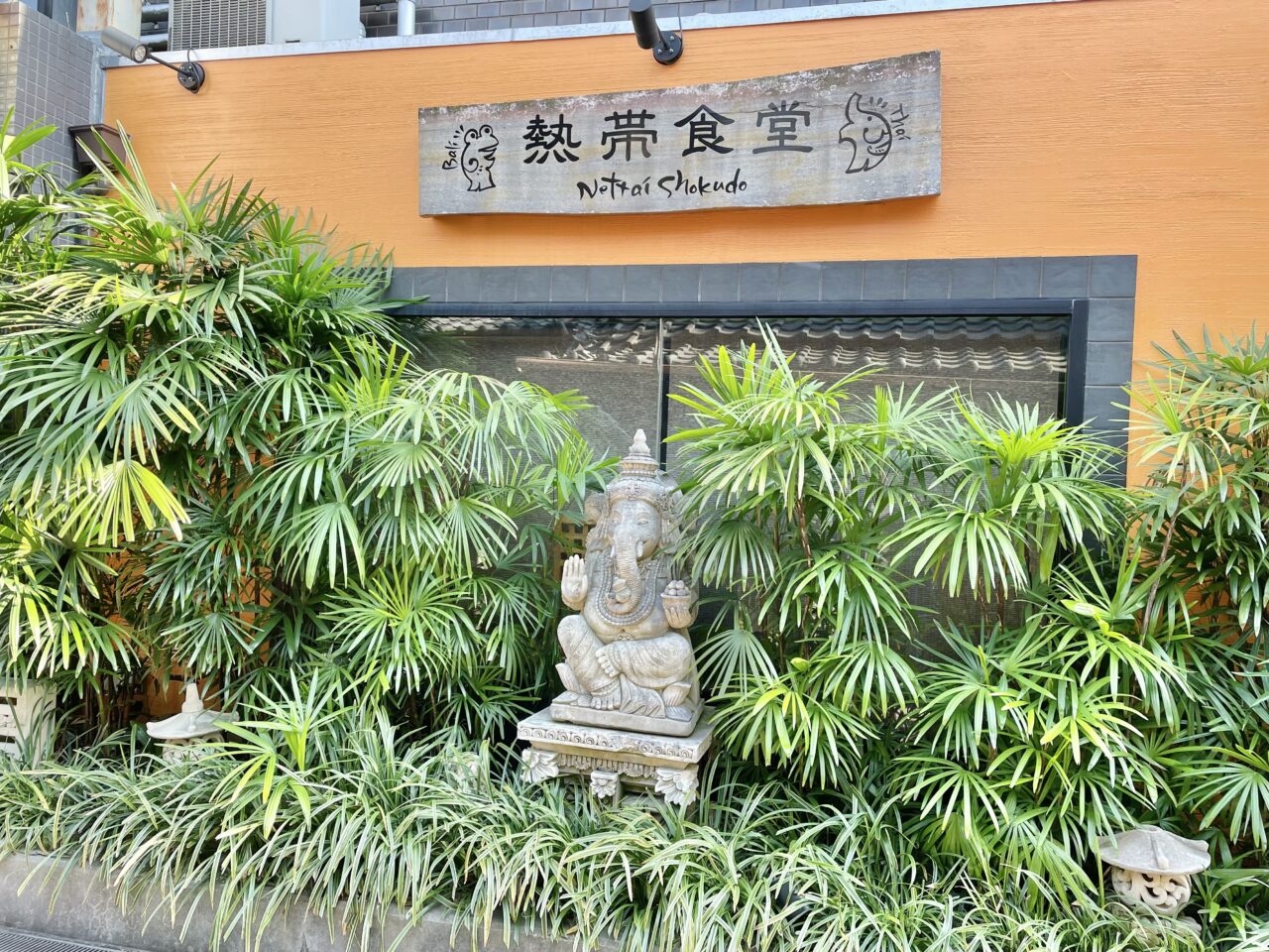 熱帯食堂