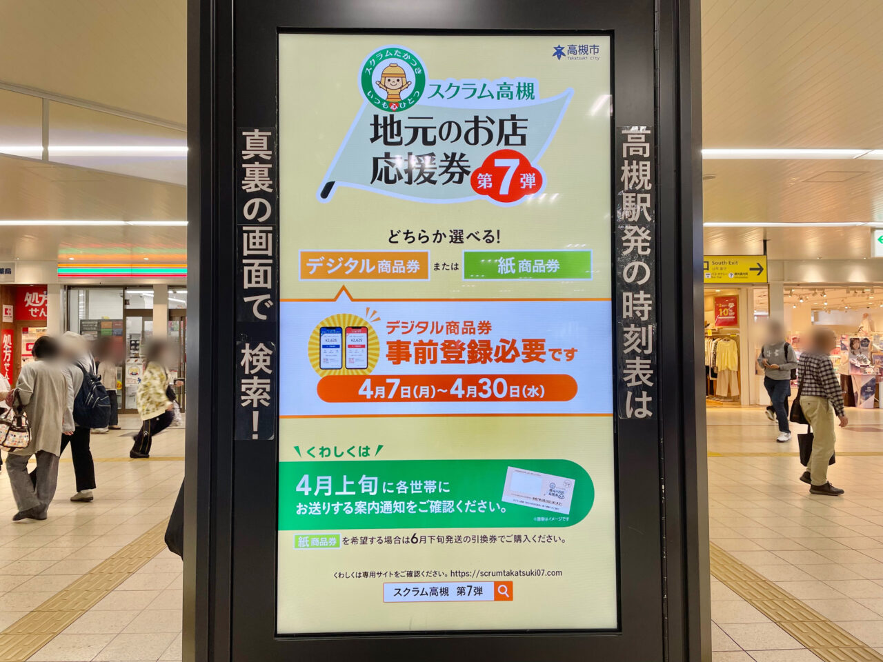 スクラム高槻地元のお店応援券