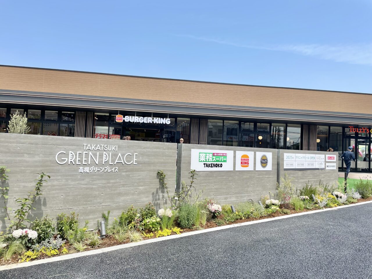 高槻グリーンプレイス