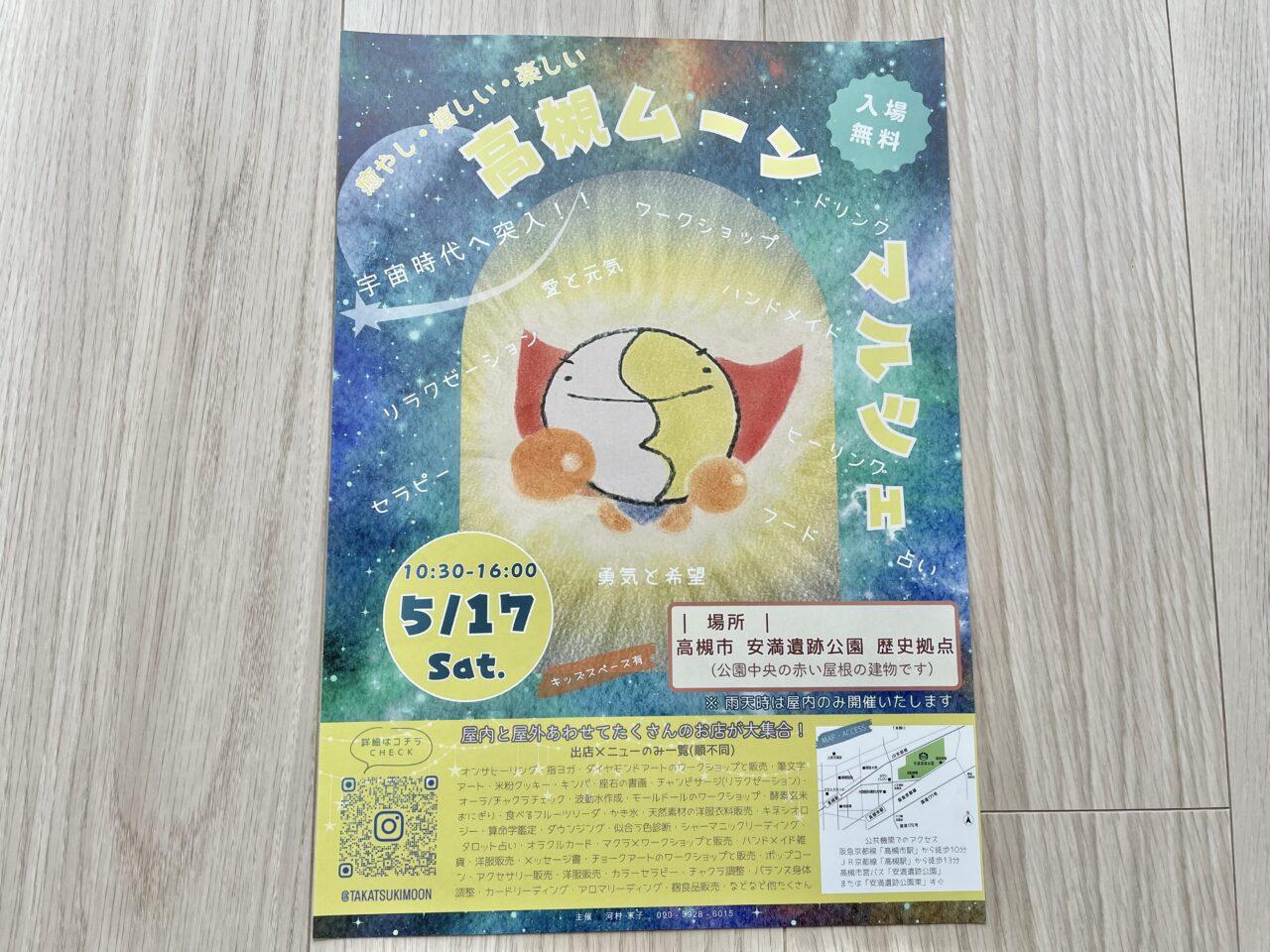 第3回高槻ムーンマルシェ