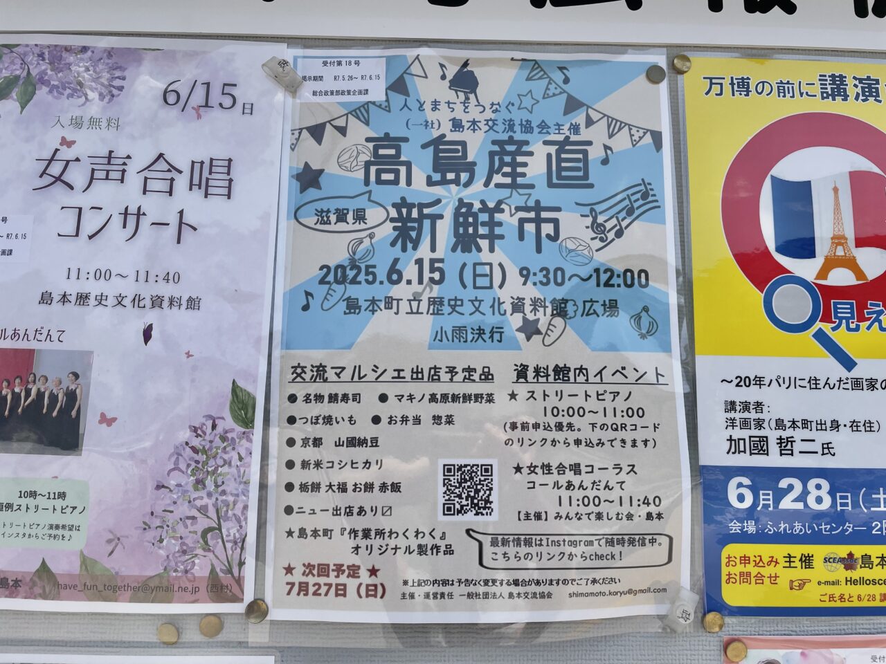 高島産直新鮮市
