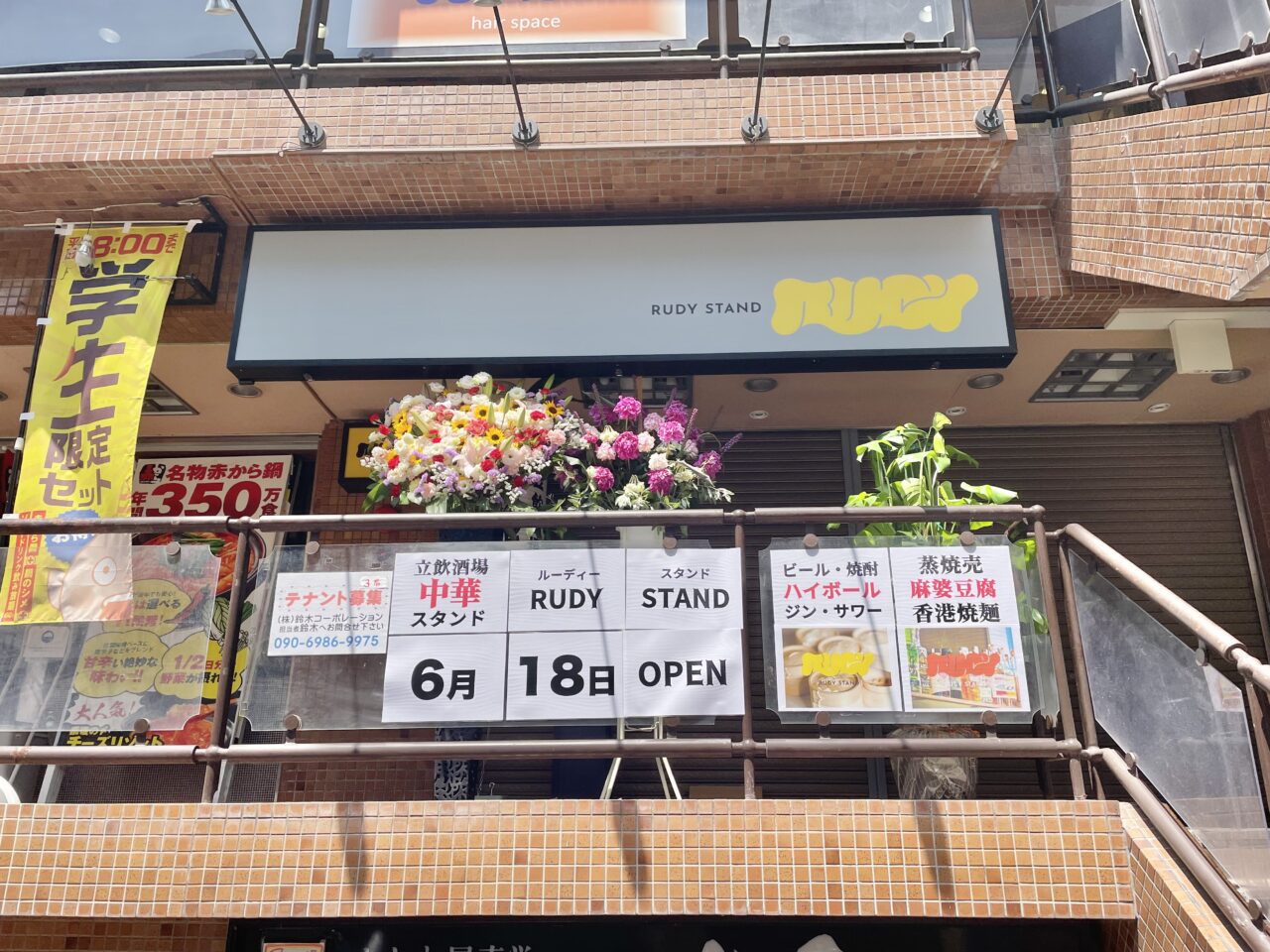 RUDY STAND