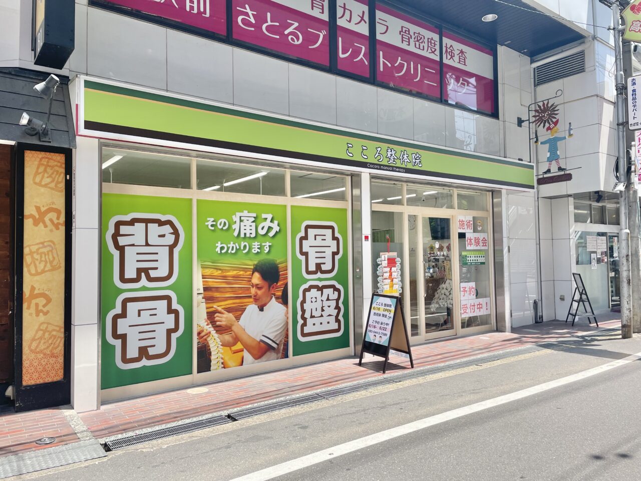 こころ整体院