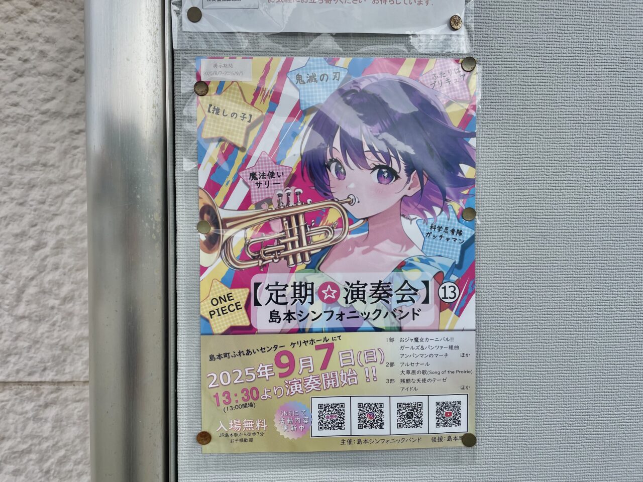 島本シンフォニックバンド定期演奏会