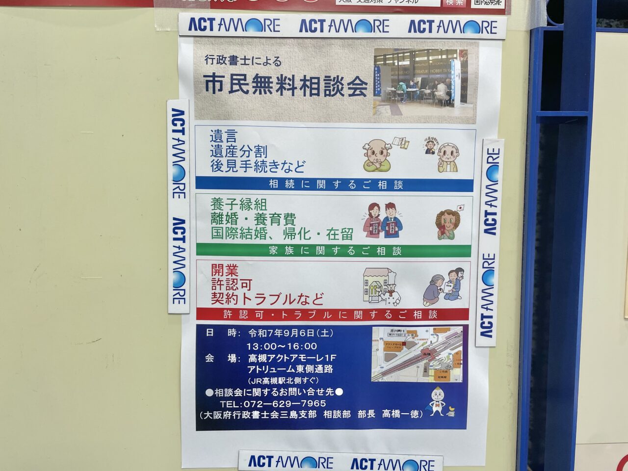 行政書士による市民無料相談会