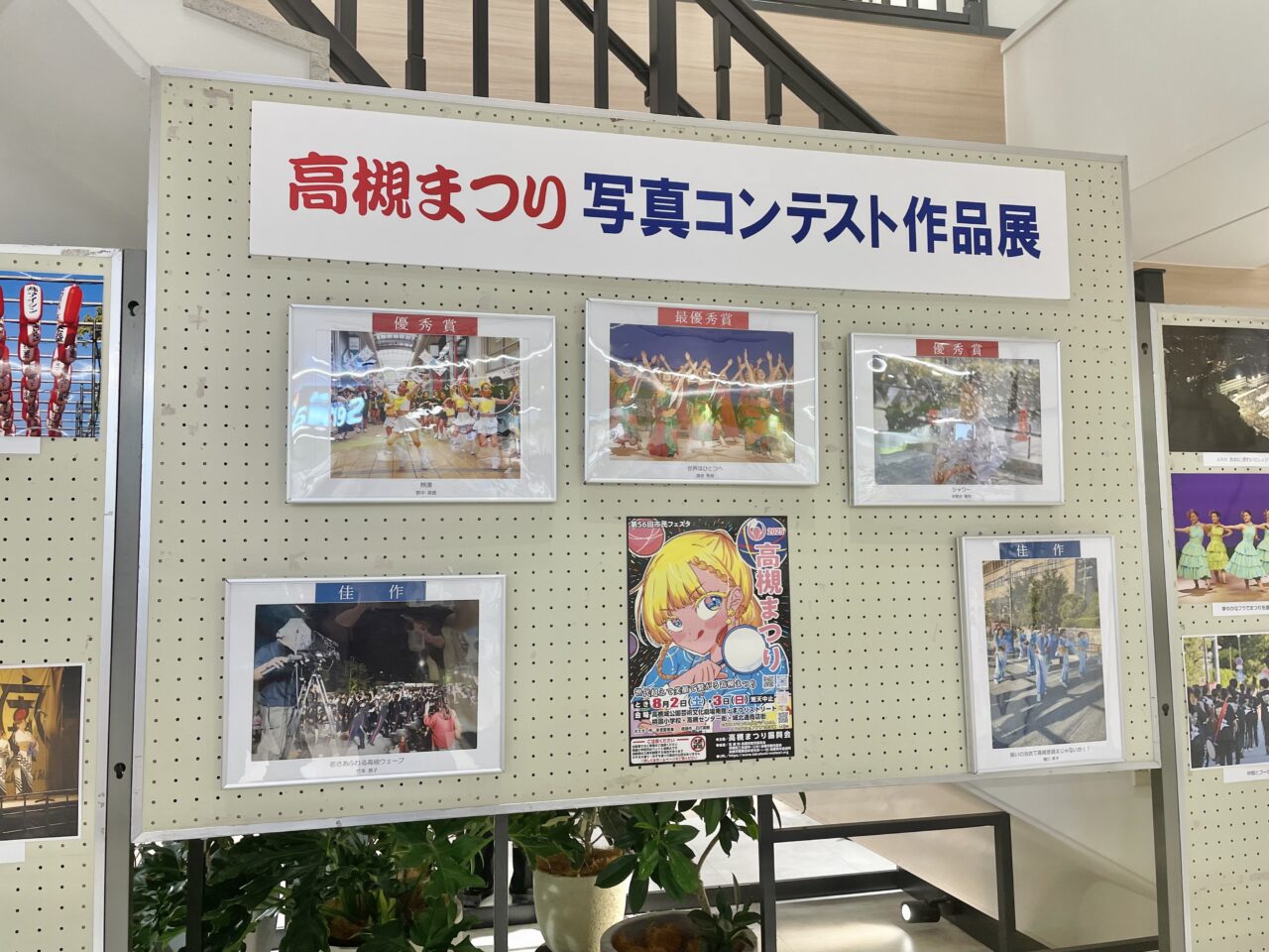 高槻まつり写真コンテスト作品展
