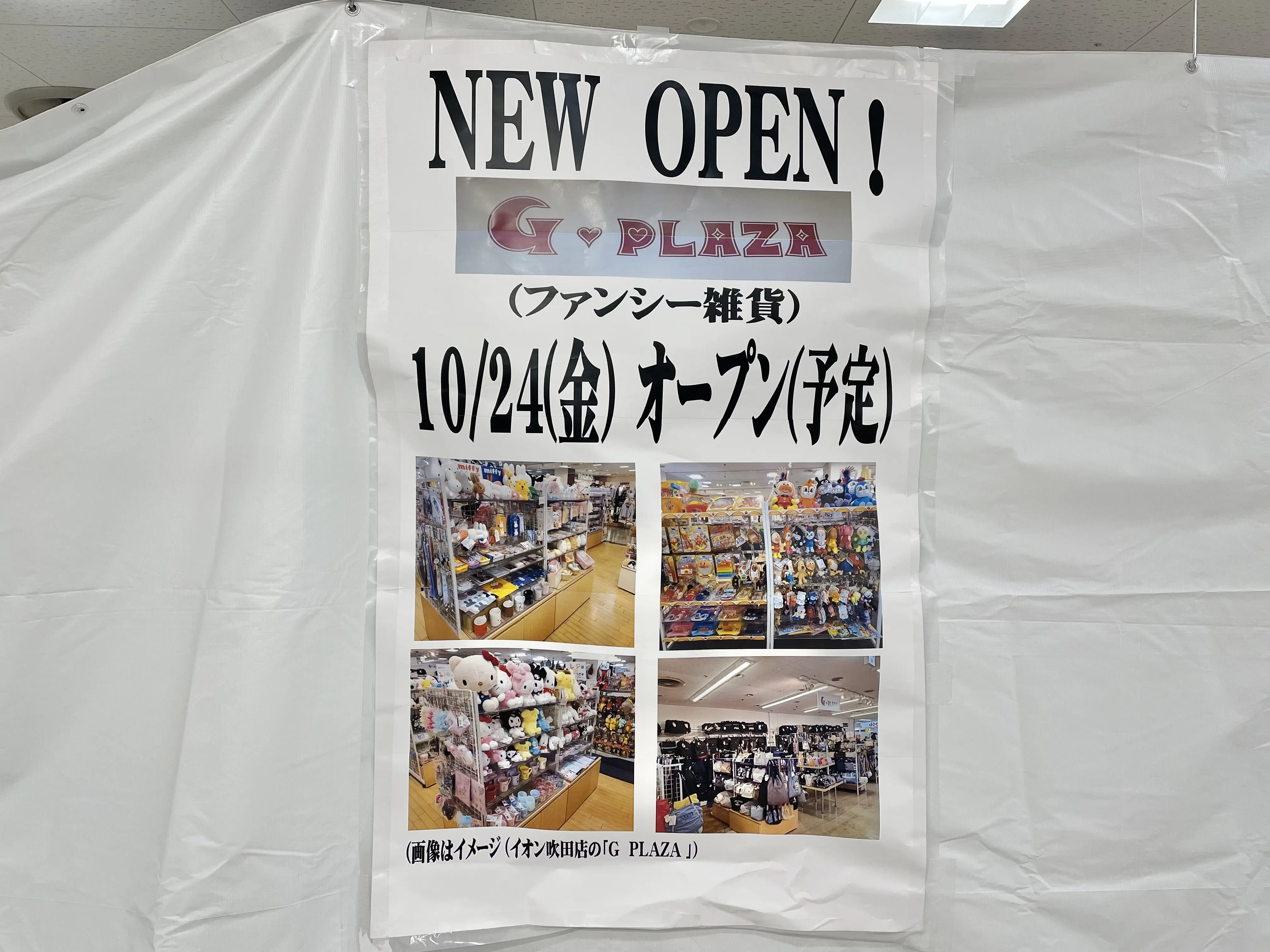 Gプラザイオン高槻店