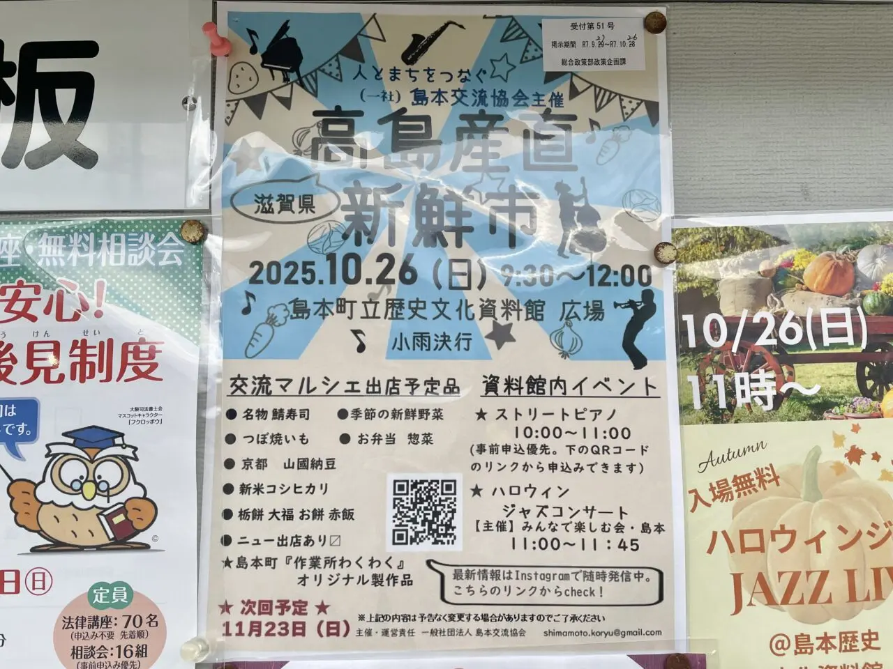 高島産直新鮮市