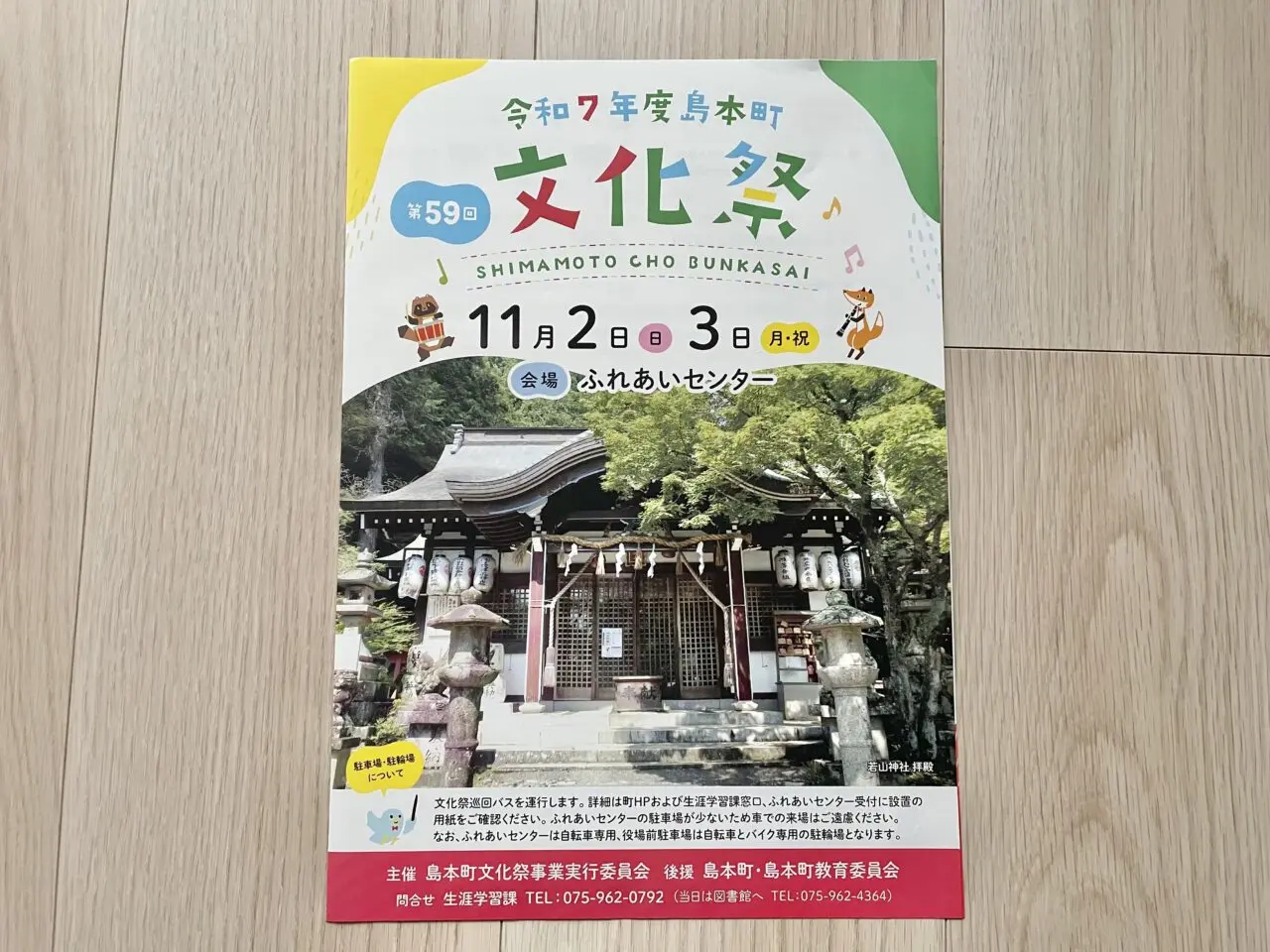 令和7年度島本町文化祭