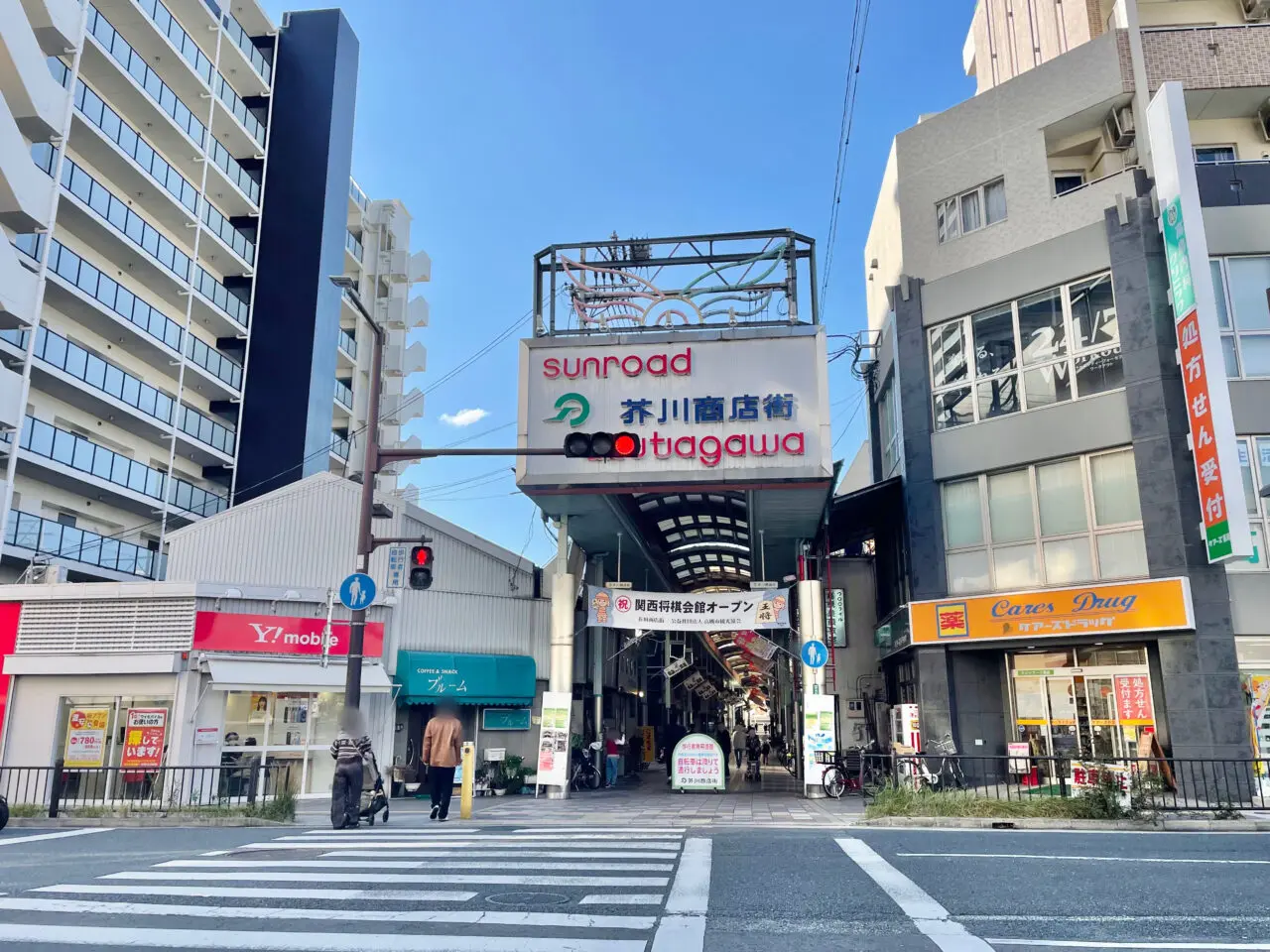 芥川商店街