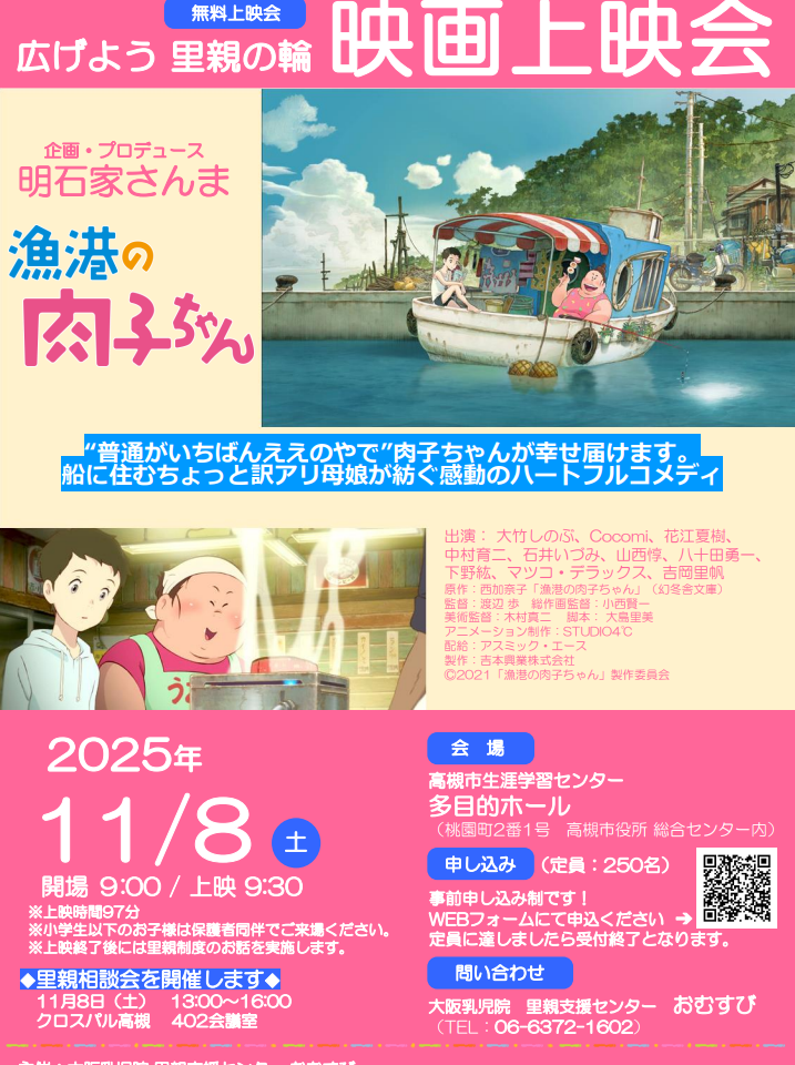 漁港の肉子ちゃん映画上映会