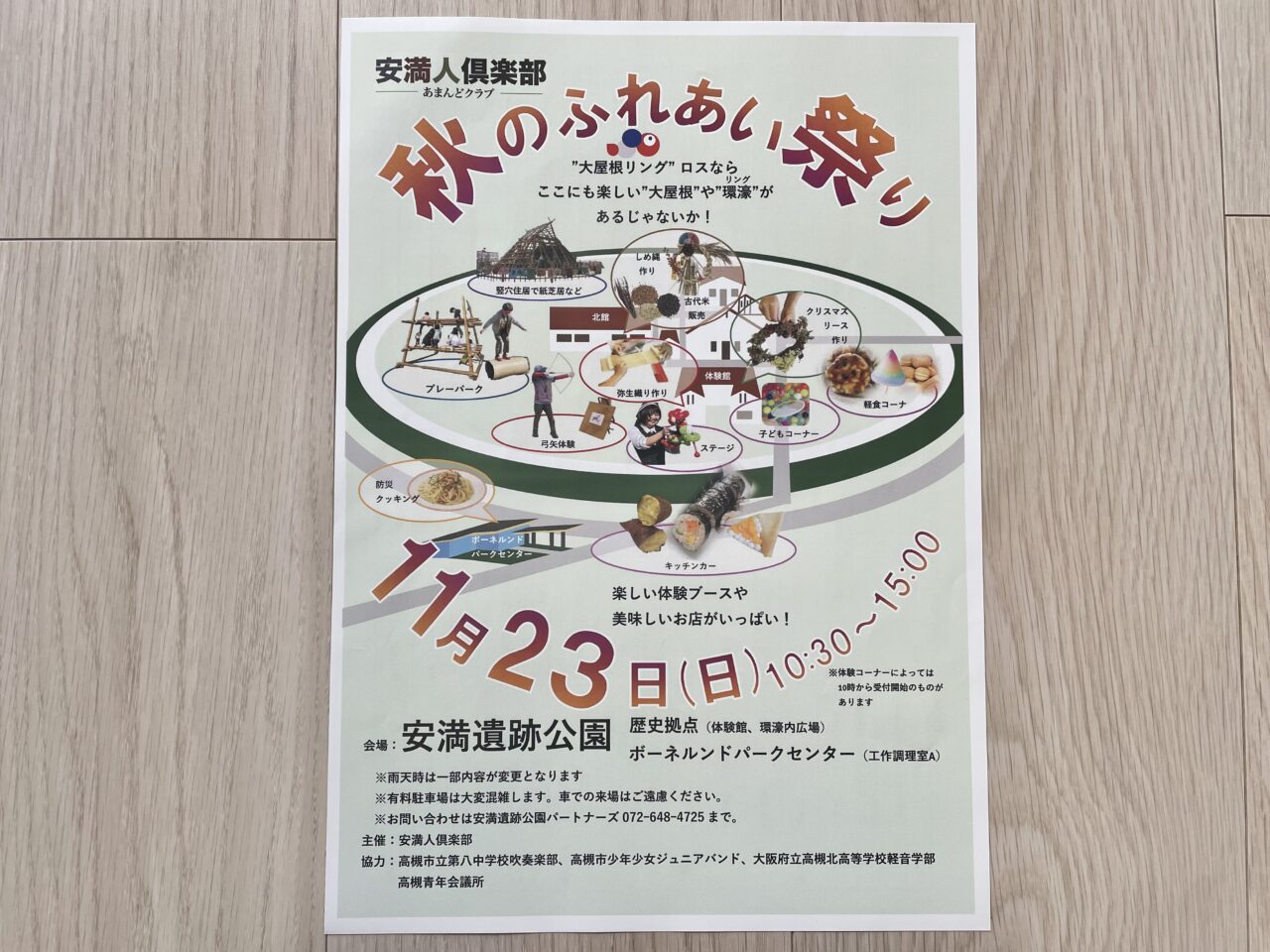 秋のふれあい祭り