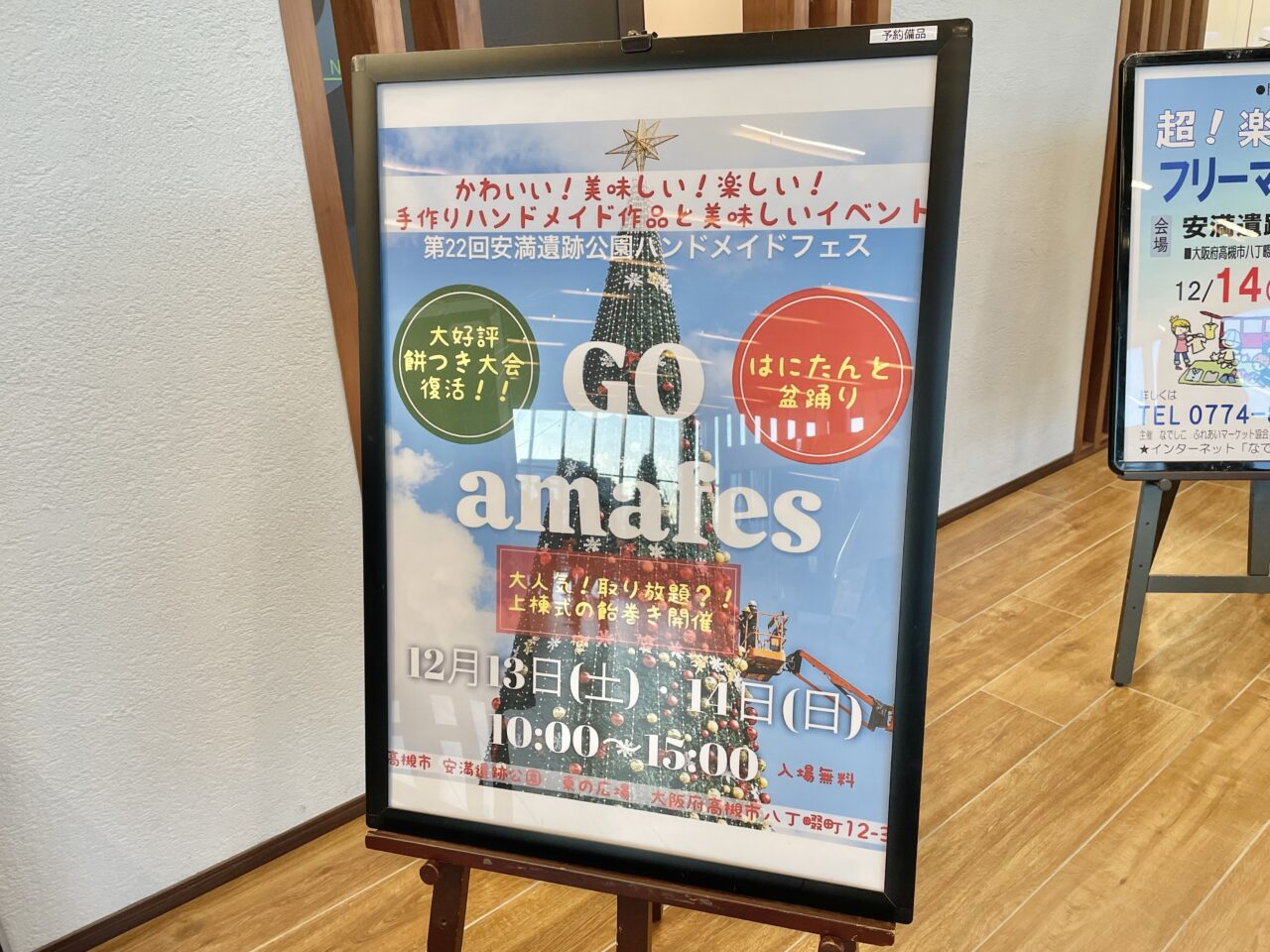 安満遺跡公園ハンドメイドフェス