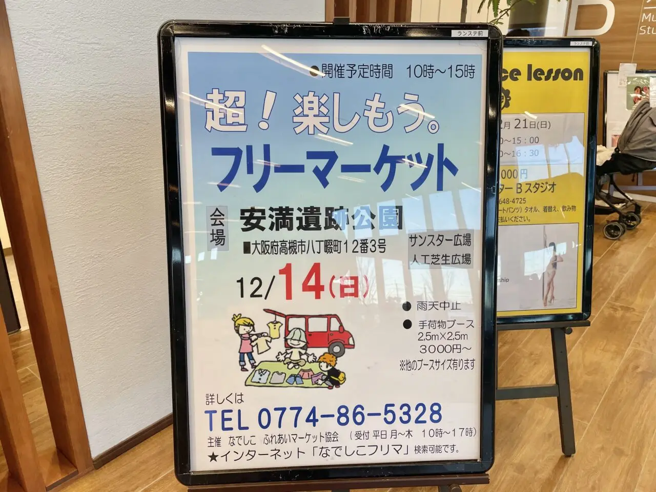 なでしこフリーマーケット