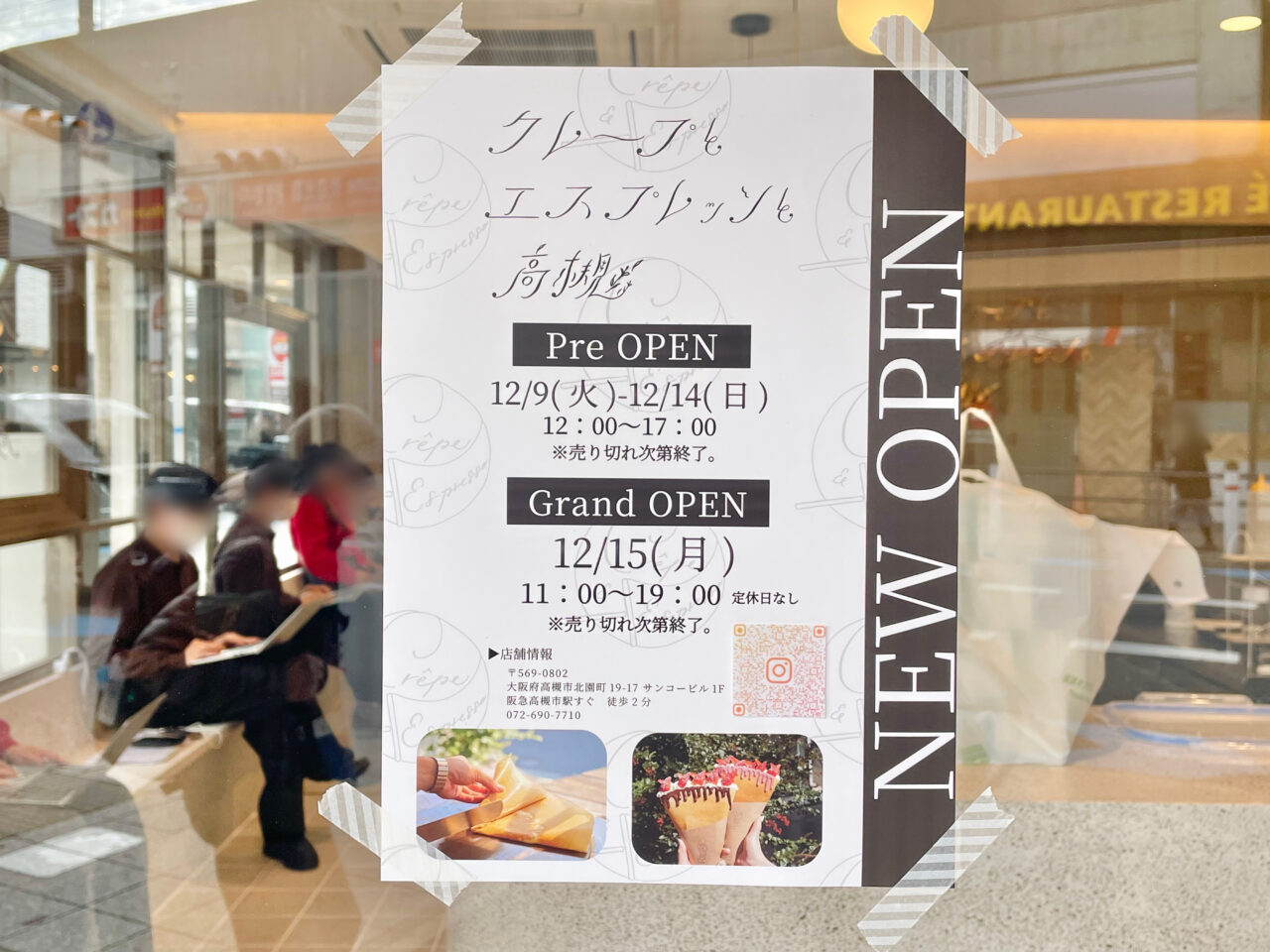 クレープとエスプレッソと高槻