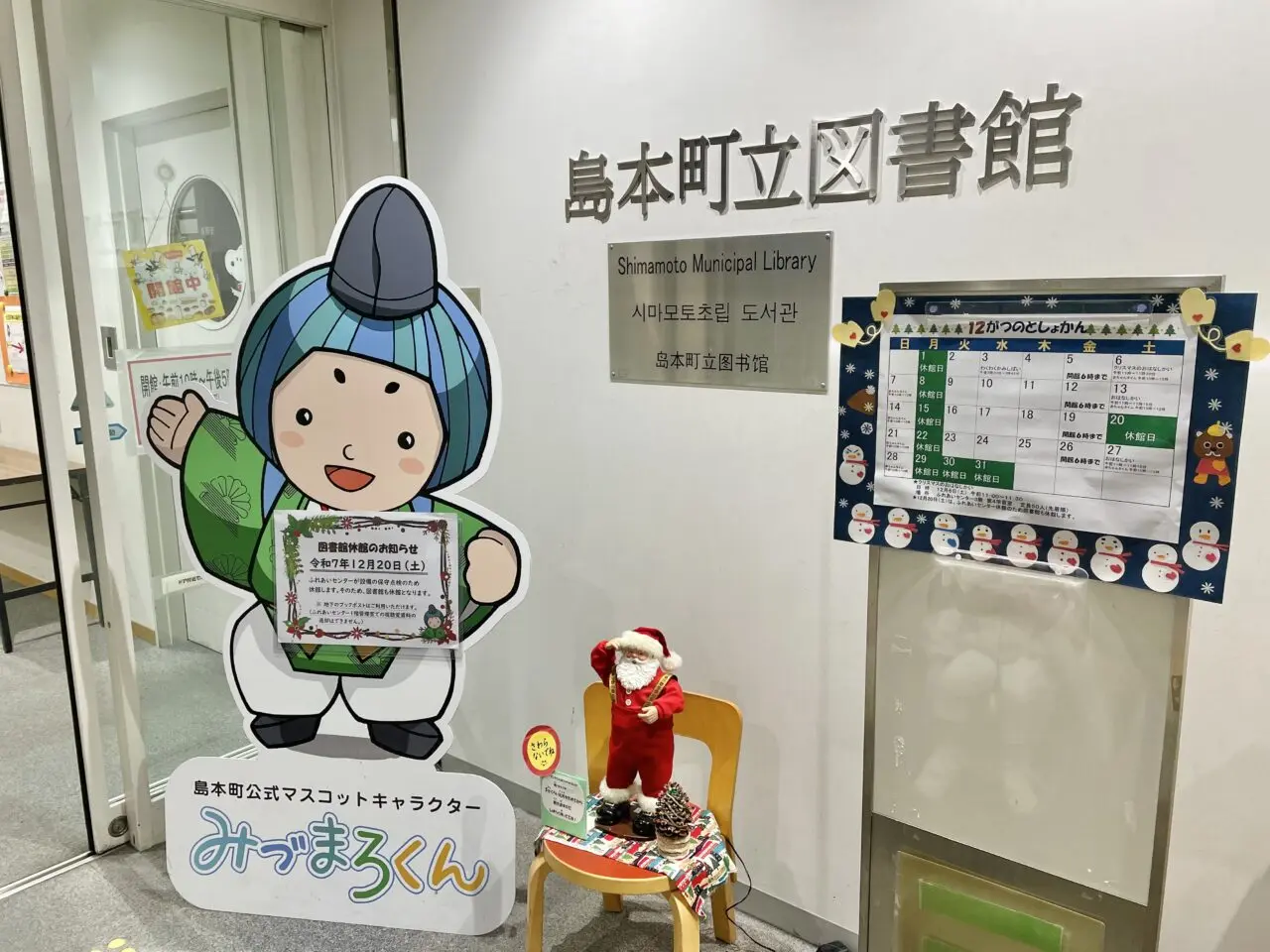 島本町立図書館休館日のお知らせ