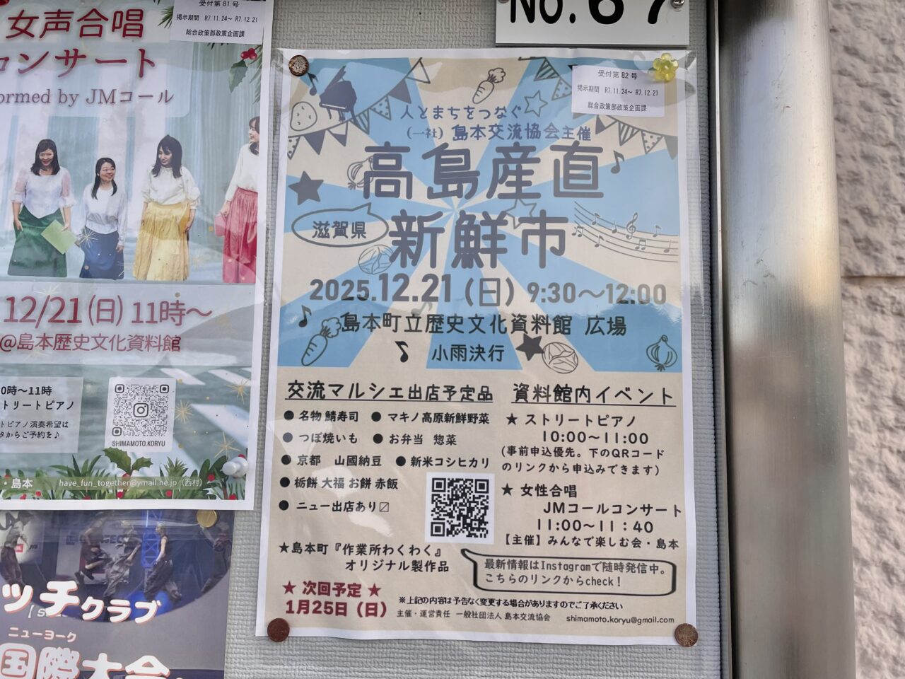 高島産直新鮮市