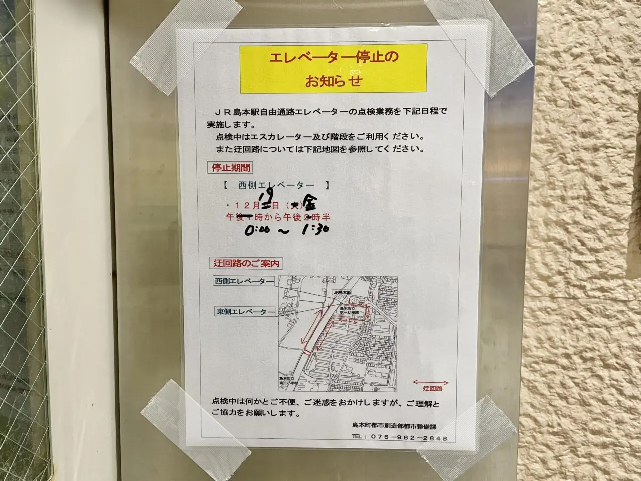 JR島本駅エレベーター点検