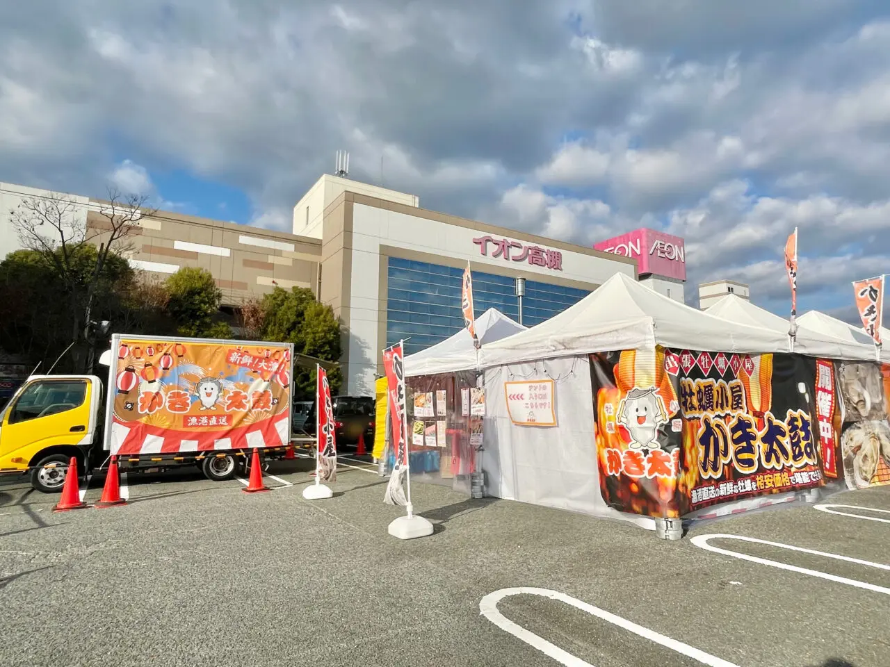 牡蠣小屋かき太郎