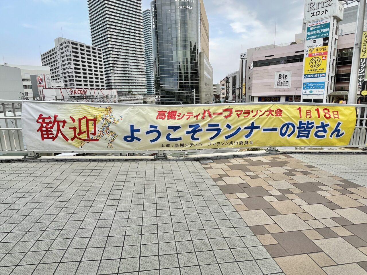 高槻シティハーフマラソン