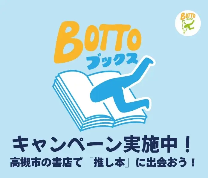 BOTTOブックス