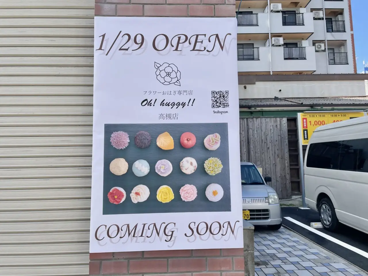 フラワーおはぎ専門店「Oh! huggy!!高槻店」