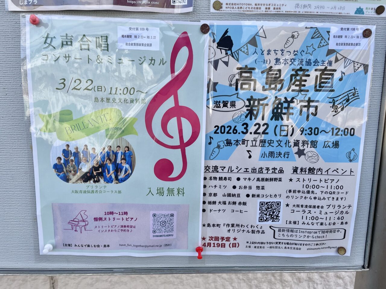 高島産直新鮮市