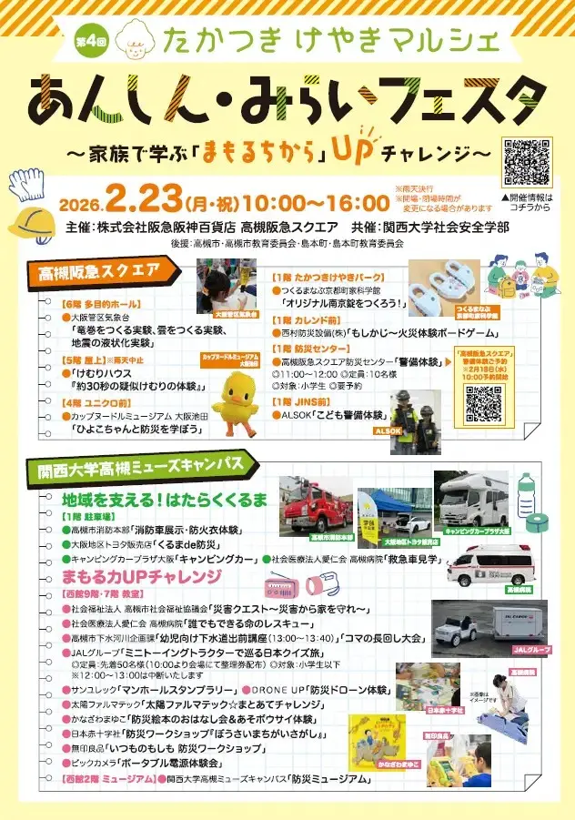 たかつきけやきマルシェ