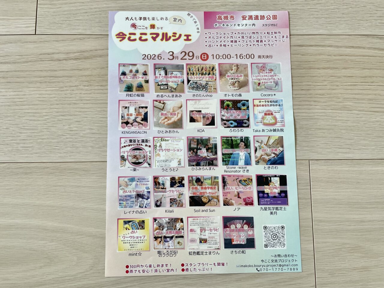 今ここマルシェ