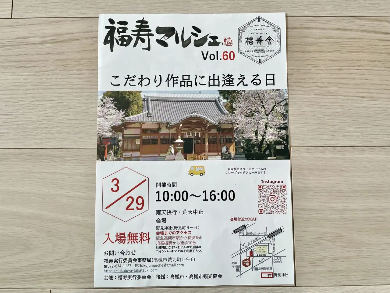 福寿マルシェvol.60