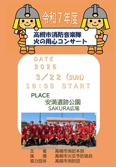 高槻市消防音楽隊火の用心コンサート