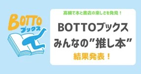 BOTTOブックス