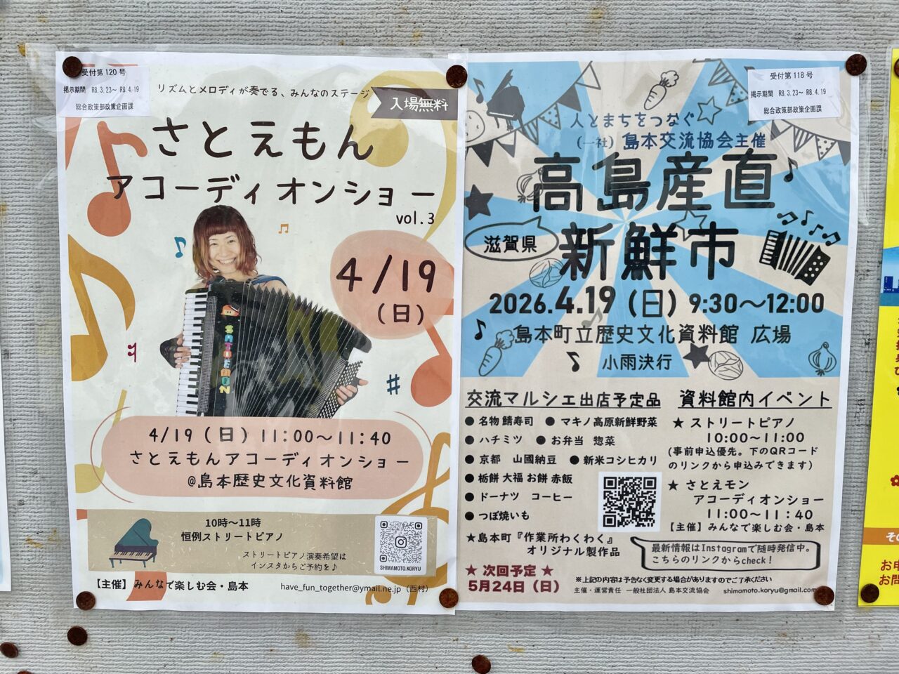 高島産直新鮮市