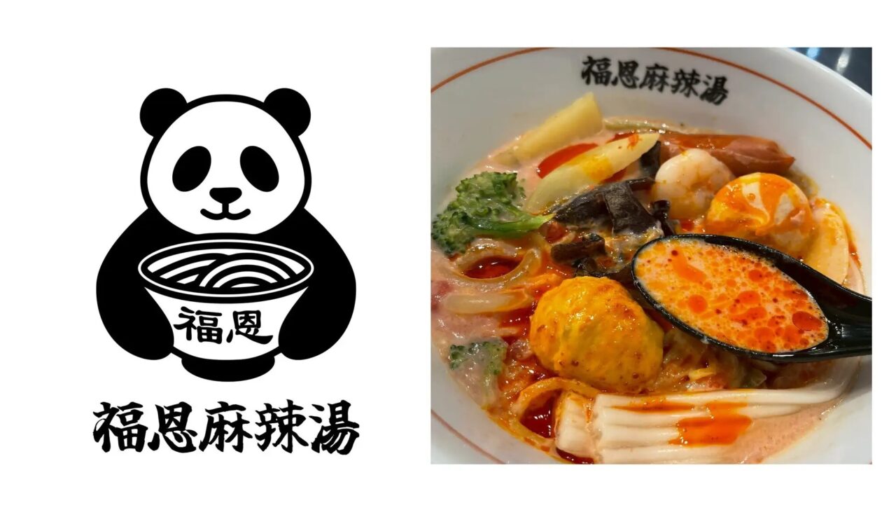 福恩（フーエン）麻辣湯