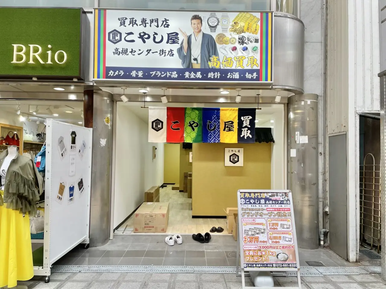 こやし屋 高槻センター街店