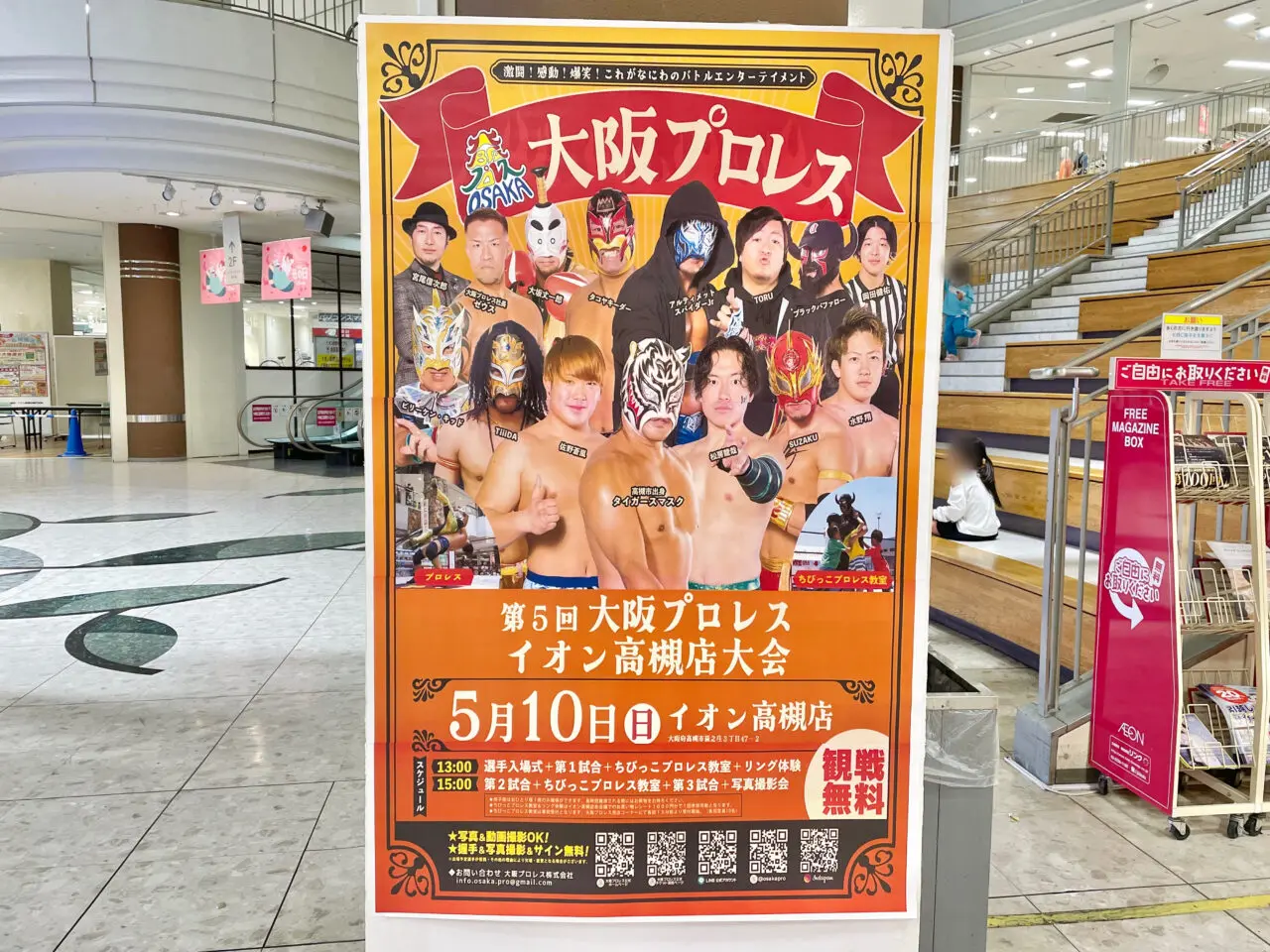 第5回大阪プロレスイオン高槻店大会