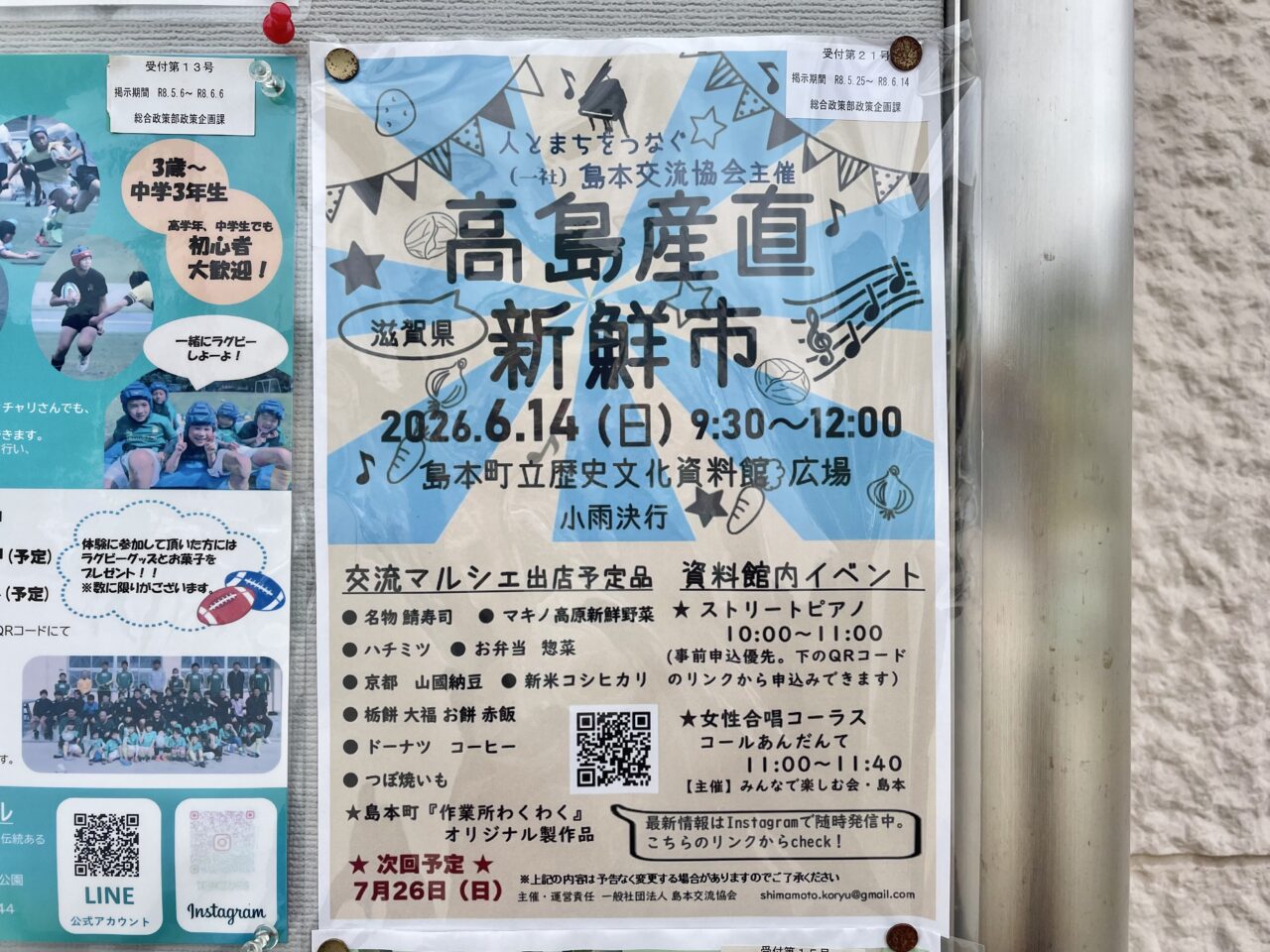 高島産直新鮮市
