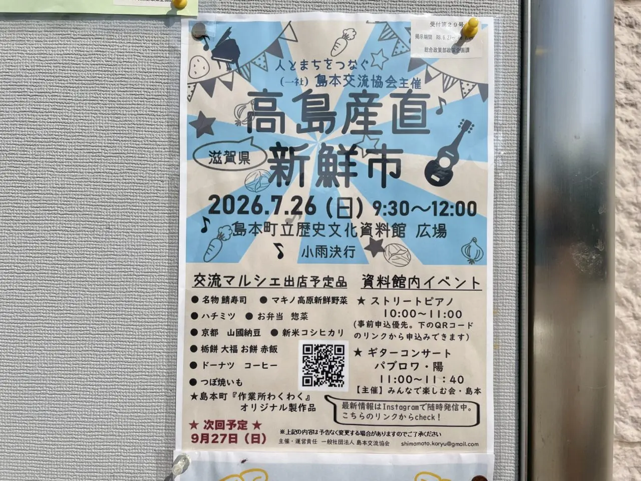 高島産直新鮮市