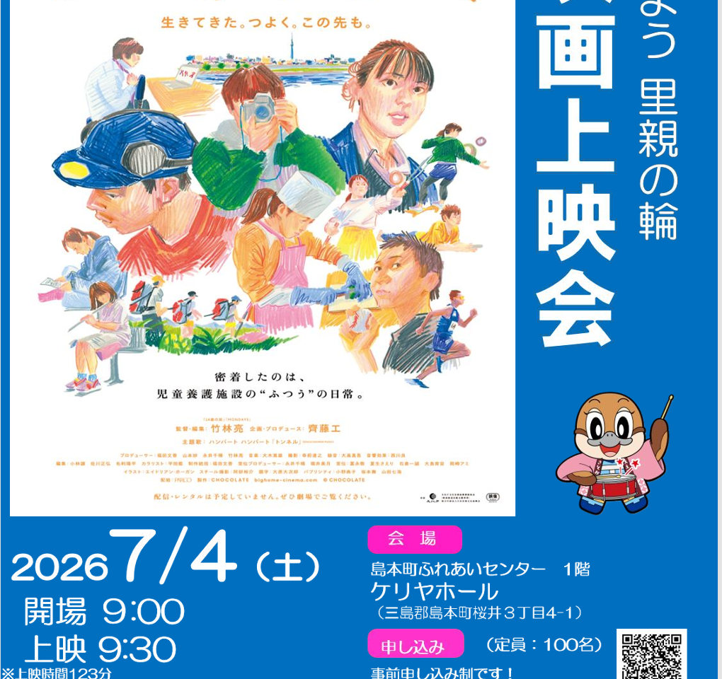 大きな家　映画上映会