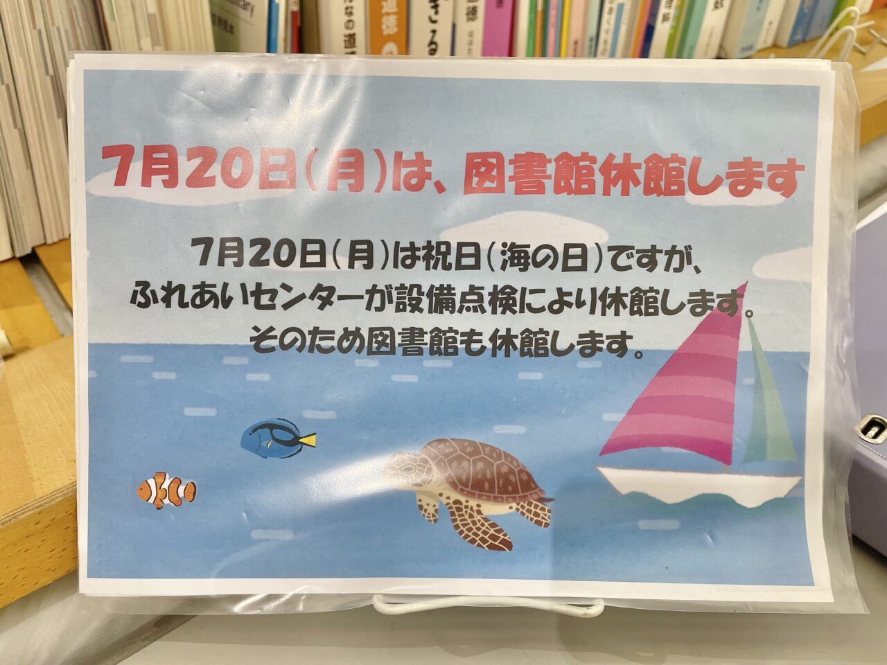 島本町立図書館　臨時休館日