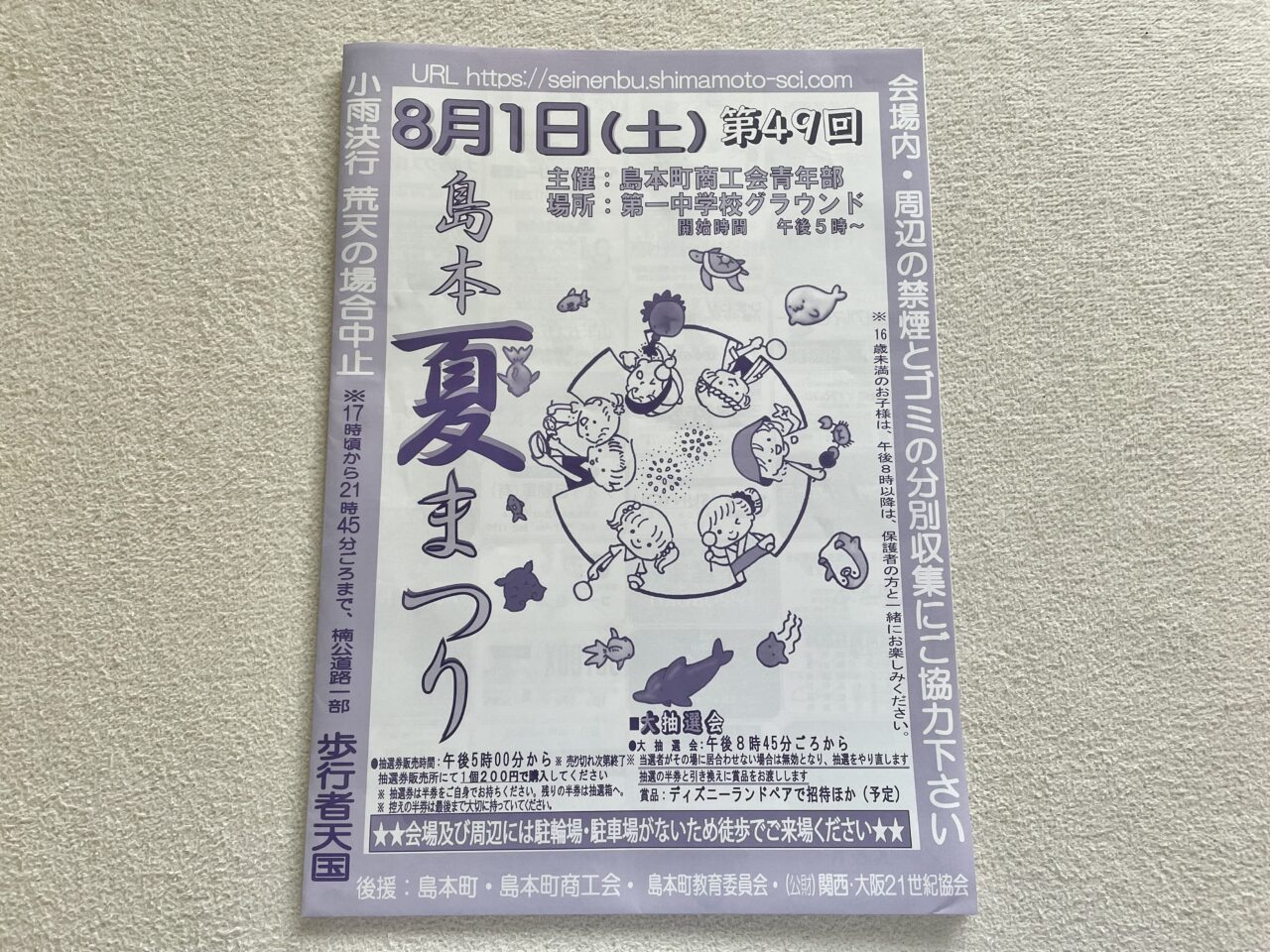 島本夏まつり
