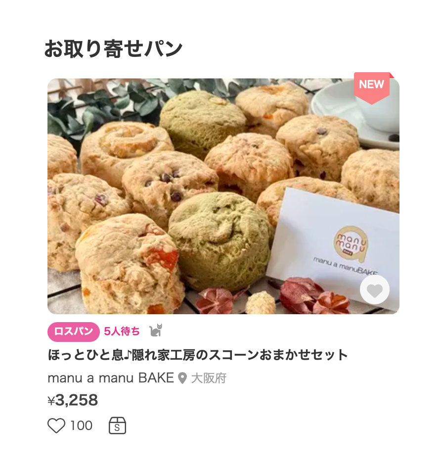 manu a manu BAKE「ほっとひと息♪隠れ家工房のスコーンおまかせセット」