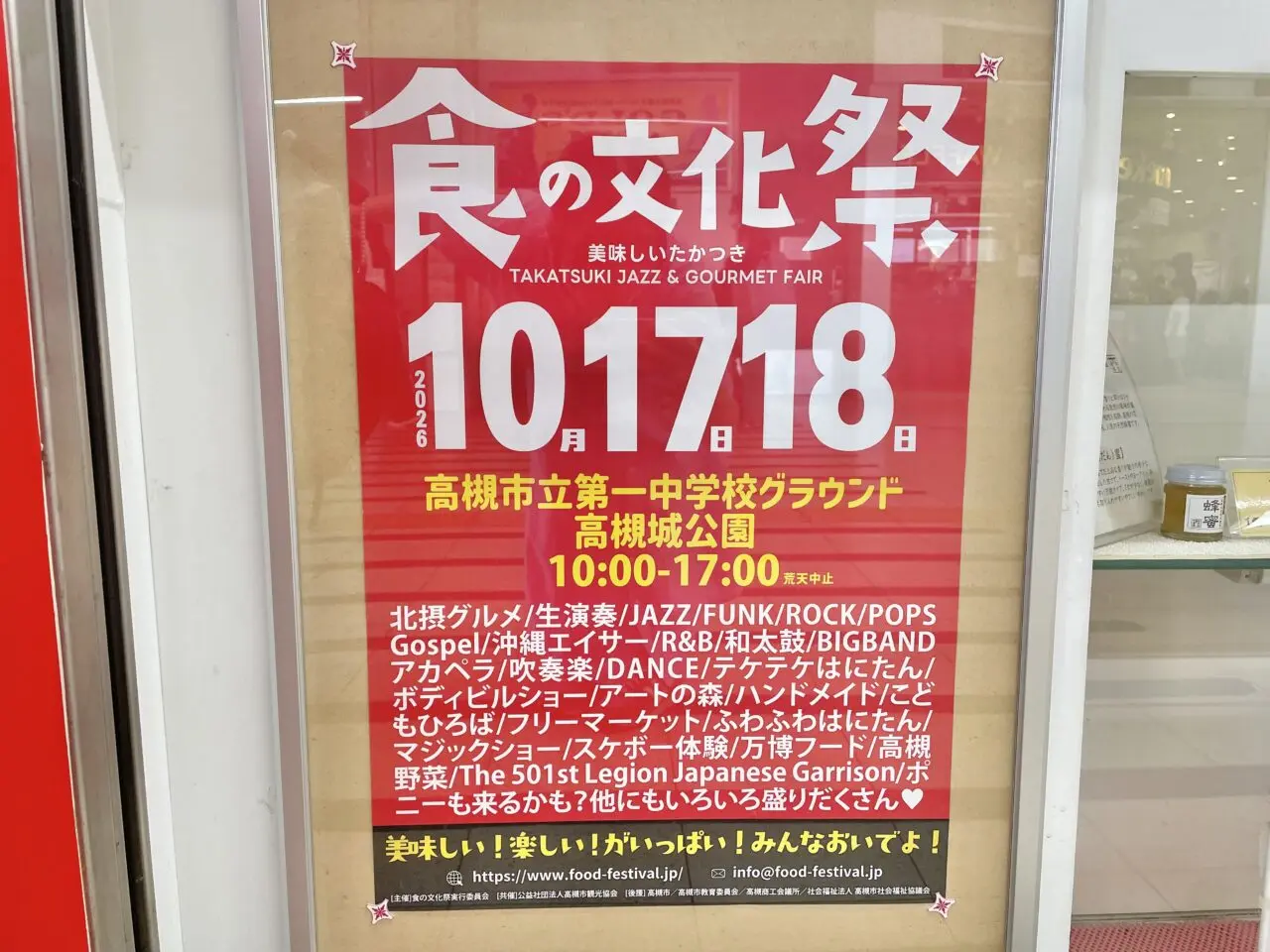 食の文化祭
