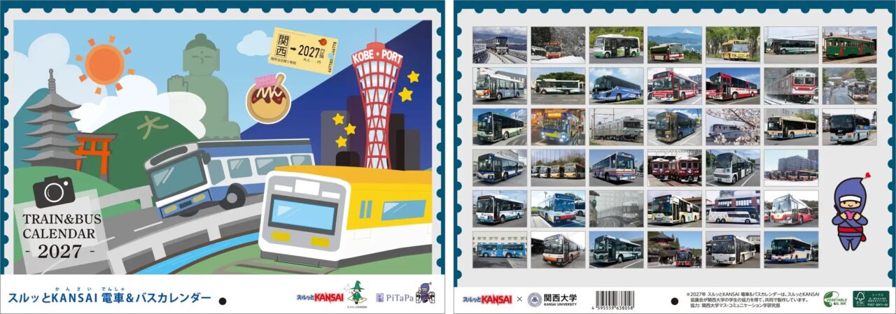 2027年スルッとKANSAI電車＆バスカレンダー