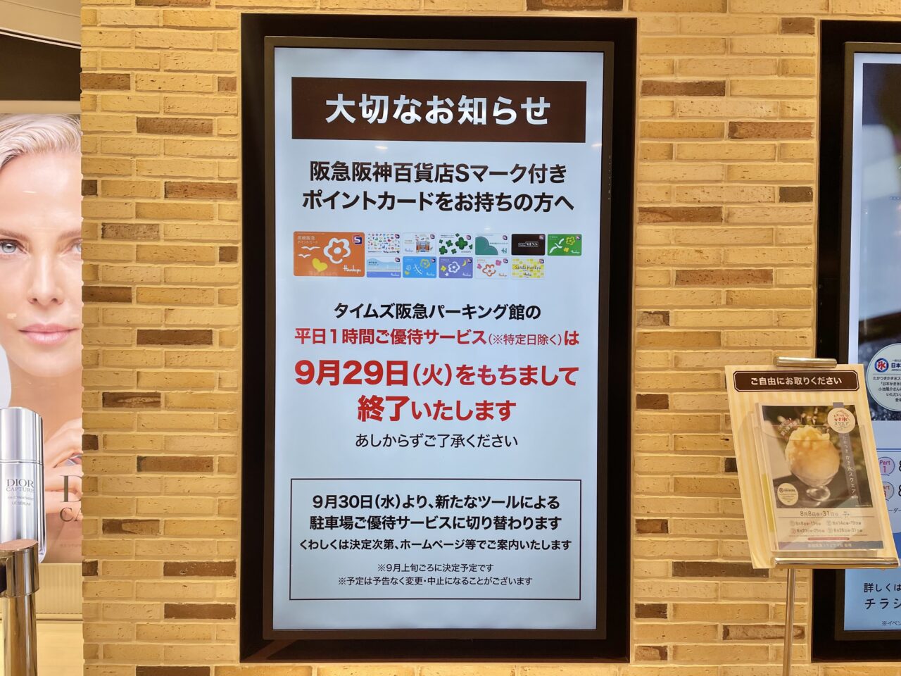 タイムズ阪急パーキング館お知らせ
